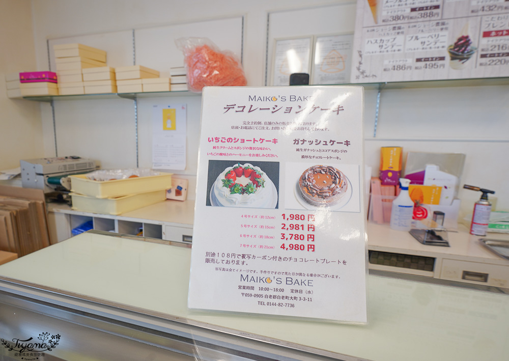 北海道白老甜點店｜MAIKO’S BAKE，白老車站前的可愛甜點店 @緹雅瑪 美食旅遊趣