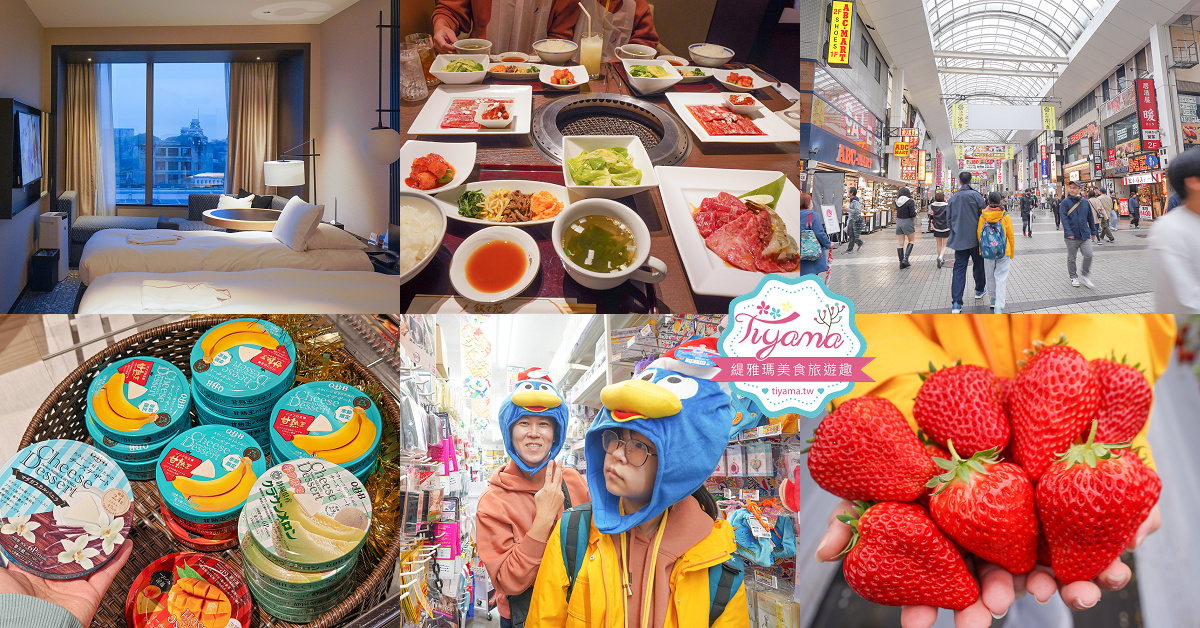 熊本一日遊這樣玩！！熊本草莓吃到飽、熊本城、阿蘇火山，參加巴士一日遊直接熊本不回福岡玩2天小旅行 @緹雅瑪 美食旅遊趣