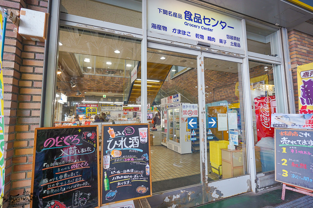 下関景點「唐戶市場」吃河豚生魚片，買海鮮乾貨、河豚竹輪，2樓市場海鮮美食餐廳 @緹雅瑪 美食旅遊趣