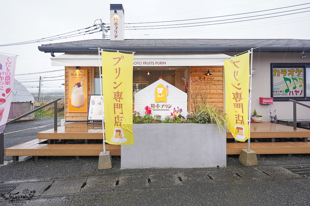 日本草莓吃到飽，現採現吃！熊本草莓園「吉次園」放題，熊本プリン水果布丁小店 @緹雅瑪 美食旅遊趣
