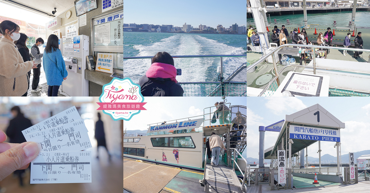 九州門司港.下関唐戶一日遊！！門司港懷舊建築.必拍香蕉人，唐戶市場吃海鮮！！ @緹雅瑪 美食旅遊趣