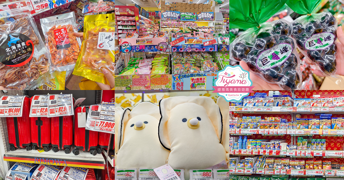 2025最新唐吉訶德優惠券「免稅10%+93折」，大阪唐吉訶德.驚安殿堂唐吉訶德難波千日前店，超好逛 @緹雅瑪 美食旅遊趣