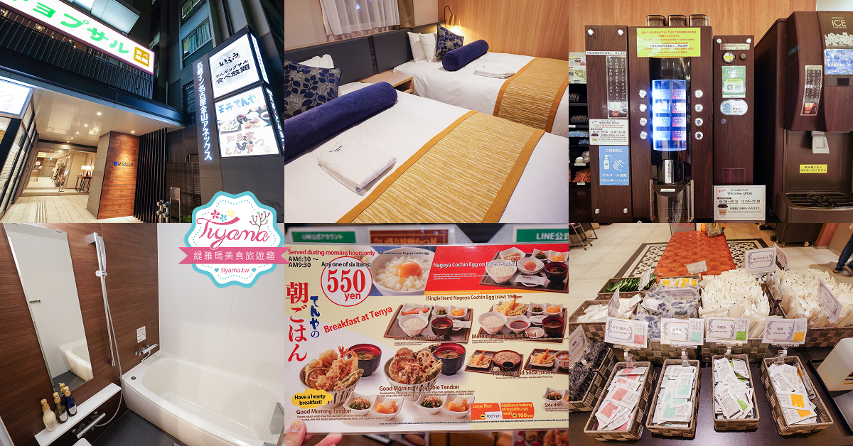名古屋金山住宿推薦。名鐵INN 名古屋金山別館，近永旺Aeon超市，550日元天丼超值早餐 @緹雅瑪 美食旅遊趣
