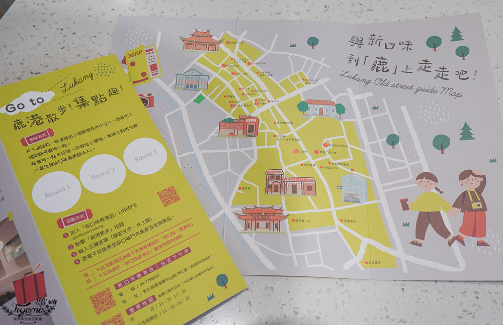 新口味鹿港店，蛋黃酥控必吃的台式下午茶！跟著鹿港散步地圖解題集點換蛋黃酥文創商品，集滿3點蛋黃酥整盒送給你 @緹雅瑪 美食旅遊趣