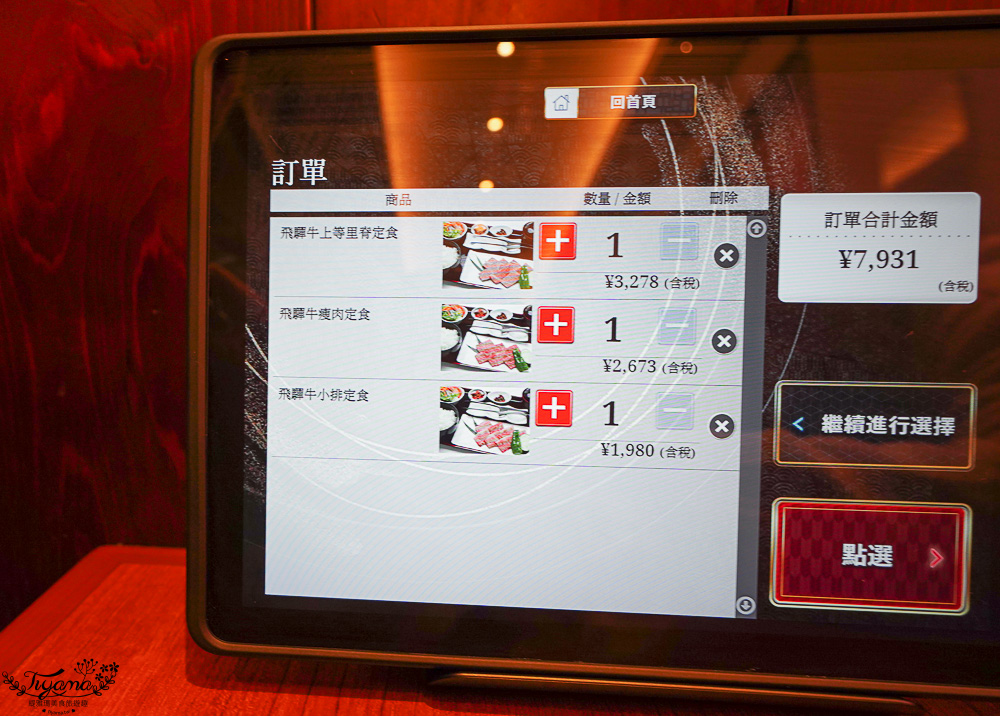 飛驒高山一日遊，飛驒高山白川3天2夜遊自駕之旅，第一天行程！！吃飛驒牛燒肉、逛高山飛驒老街、在地超市買水果 @緹雅瑪 美食旅遊趣