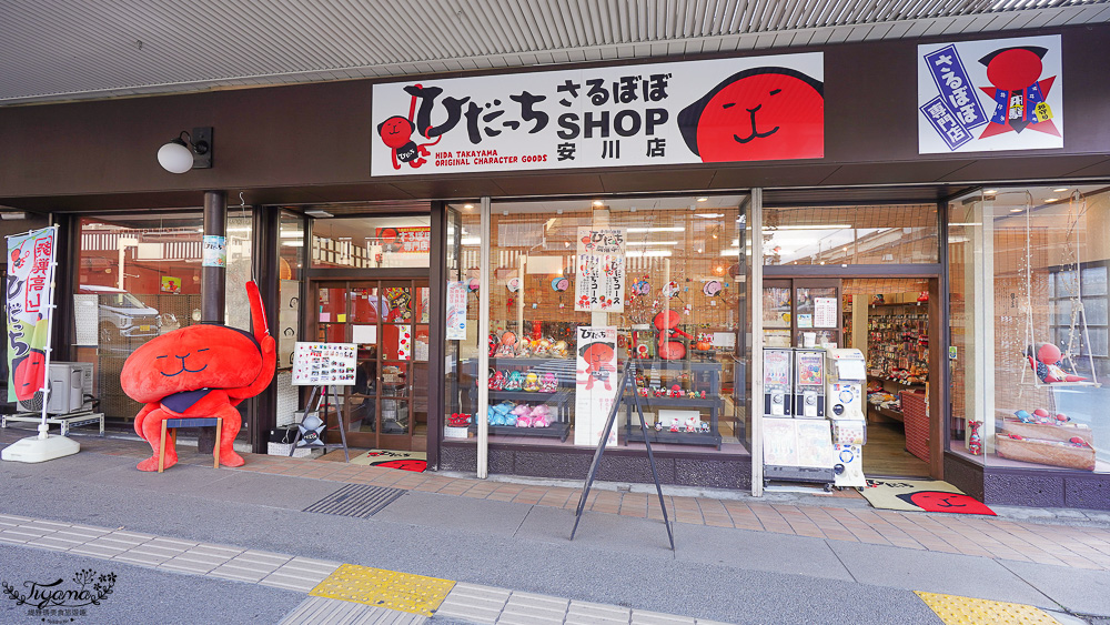 飛驒高山一日遊，飛驒高山白川3天2夜遊自駕之旅，第一天行程！！吃飛驒牛燒肉、逛高山飛驒老街、在地超市買水果 @緹雅瑪 美食旅遊趣