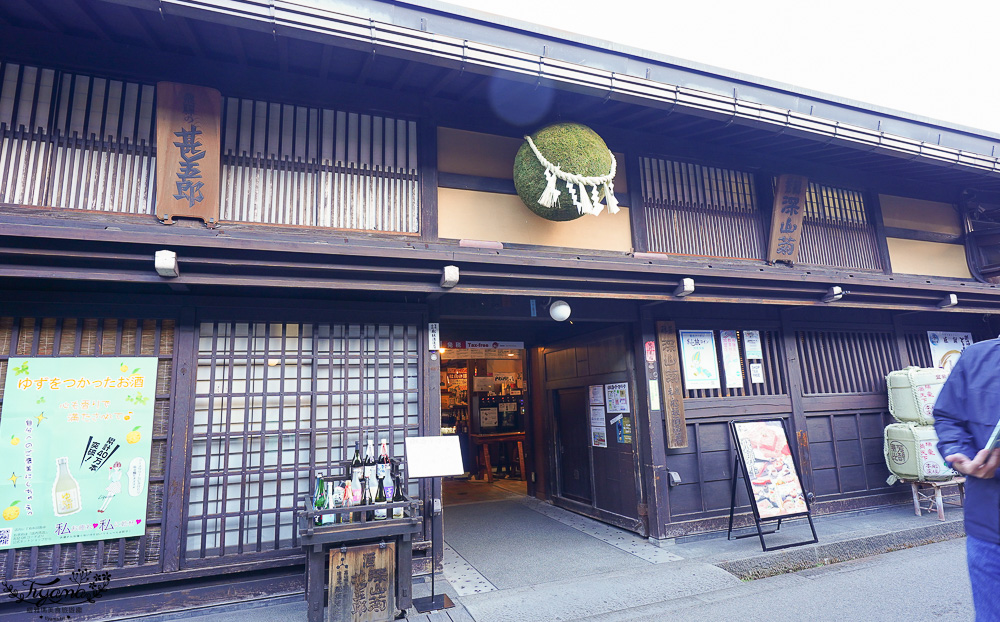 飛驒高山一日遊，飛驒高山白川3天2夜遊自駕之旅，第一天行程！！吃飛驒牛燒肉、逛高山飛驒老街、在地超市買水果 @緹雅瑪 美食旅遊趣