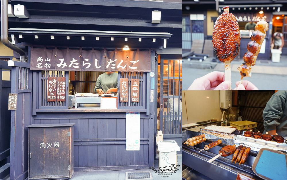 飛驒高山一日遊，飛驒高山白川3天2夜遊自駕之旅，第一天行程！！吃飛驒牛燒肉、逛高山飛驒老街、在地超市買水果 @緹雅瑪 美食旅遊趣