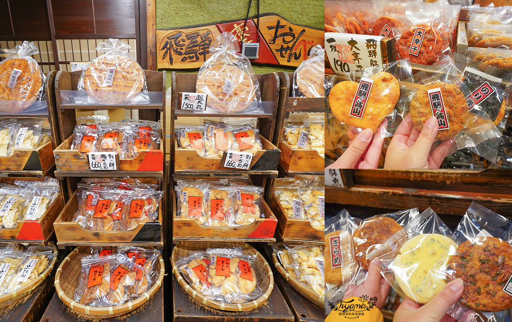 飛驒高山一日遊，飛驒高山白川3天2夜遊自駕之旅，第一天行程！！吃飛驒牛燒肉、逛高山飛驒老街、在地超市買水果 @緹雅瑪 美食旅遊趣