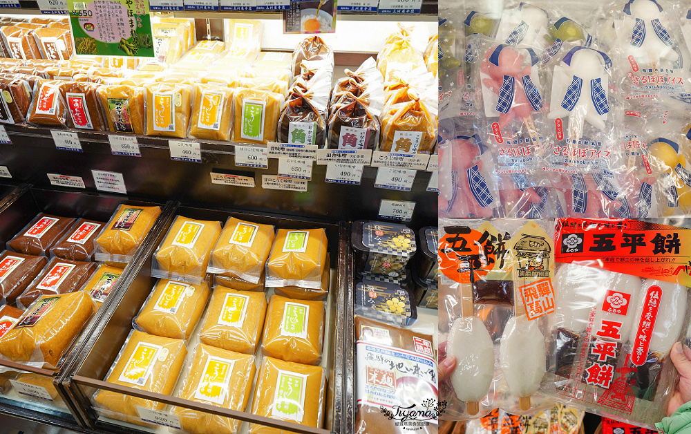 飛驒高山一日遊，飛驒高山白川3天2夜遊自駕之旅，第一天行程！！吃飛驒牛燒肉、逛高山飛驒老街、在地超市買水果 @緹雅瑪 美食旅遊趣