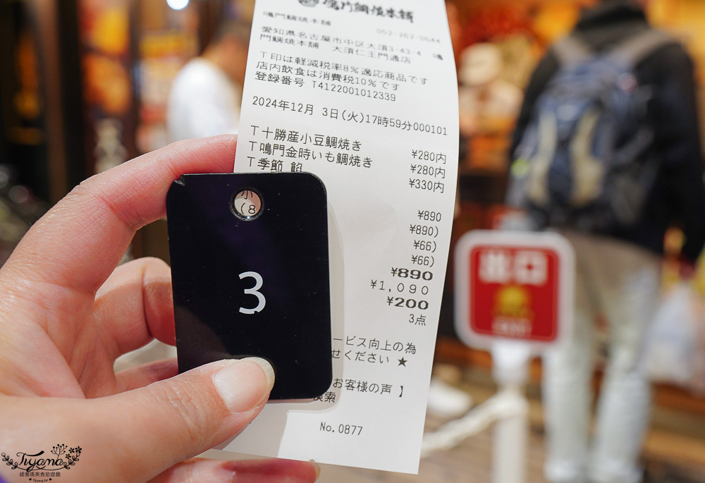 日本鳴門鯛魚燒「鳴門鯛焼本舗 大須仁王門通店」大須商店街的人氣甜點小吃 @緹雅瑪 美食旅遊趣