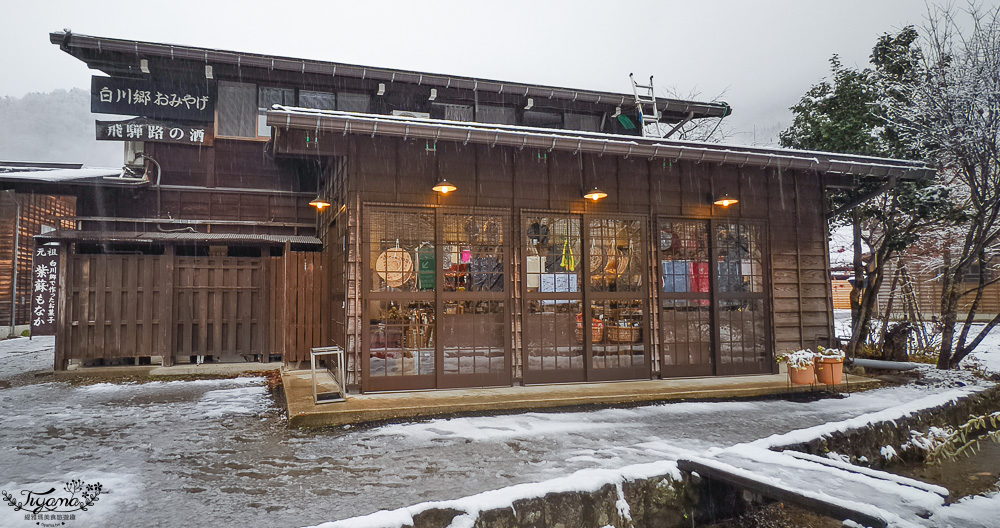 岐阜景點．迷人的白川合掌村「白川鄉合掌造聚落」一生必訪的世界文化遺產 @緹雅瑪 美食旅遊趣