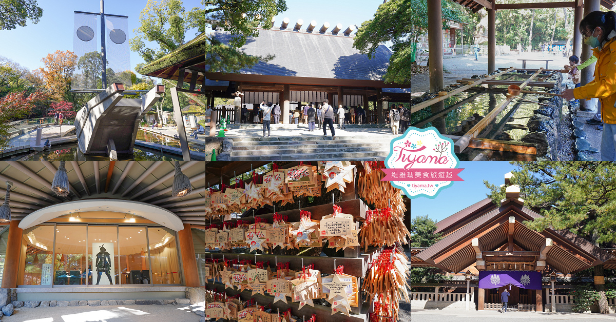 名古屋景點「熱田神宮」日本三大神宮之一！！ 神樂所、草薙館，名古屋必訪神社 @緹雅瑪 美食旅遊趣