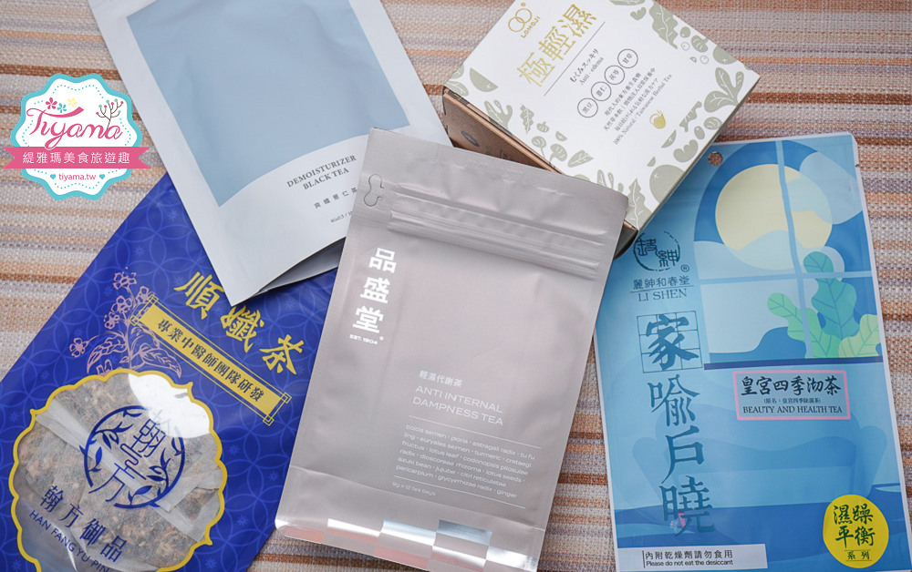 做好內在調理，2025知名養生茶品牌大評比，漢方養生茶評比．心得分享！品盛堂、翰方御品、和春堂、樂木集、拉蓓La Bell @緹雅瑪 美食旅遊趣