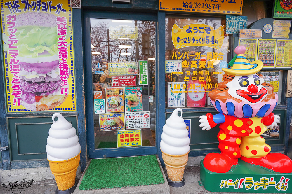 北海道函館必吃漢堡，幸運小丑漢堡 五稜郭公園店，天使微笑主題店，位於五稜郭塔對面！ @緹雅瑪 美食旅遊趣