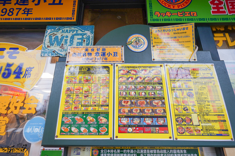 北海道函館必吃漢堡，幸運小丑漢堡 五稜郭公園店，天使微笑主題店，位於五稜郭塔對面！ @緹雅瑪 美食旅遊趣