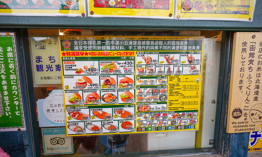 北海道函館必吃漢堡，幸運小丑漢堡 五稜郭公園店，天使微笑主題店，位於五稜郭塔對面！ @緹雅瑪 美食旅遊趣