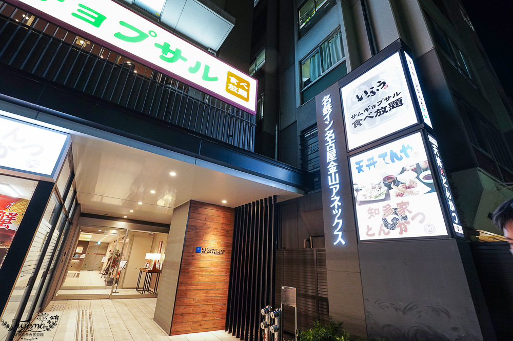 名古屋金山住宿推薦。名鐵INN 名古屋金山別館，近永旺Aeon超市，550日元天丼超值早餐 @緹雅瑪 美食旅遊趣