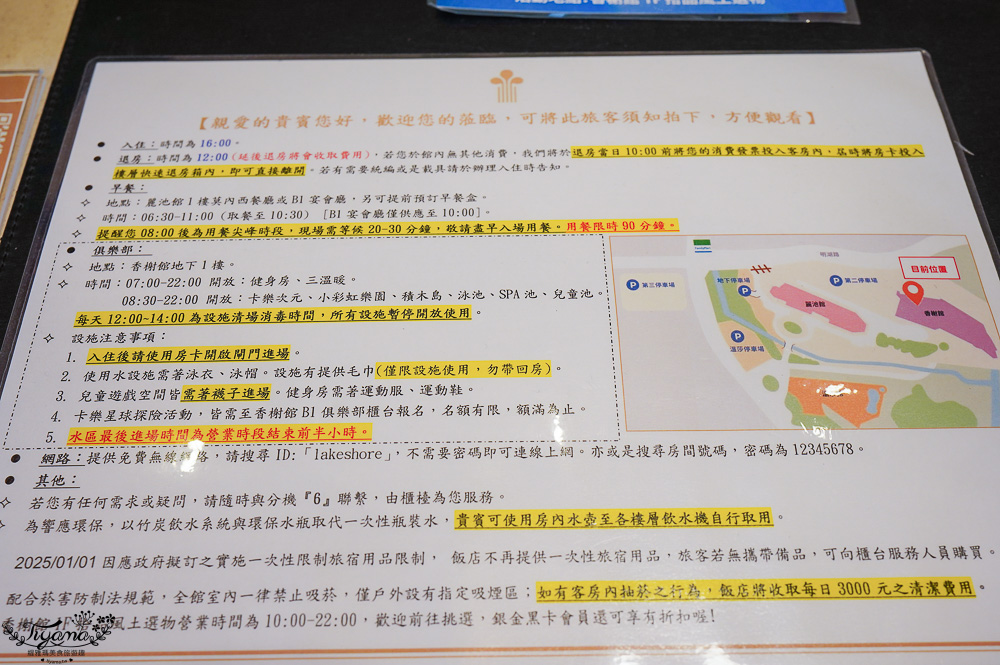 新竹親子飯店．煙波大飯店 新竹湖濱館「卡樂次元雙胞胎森林 主題房」一泊二饗住房專案，莫內西餐廳煙波早午餐｜蝶屋日式料理豪饗套餐｜煙波十菜｜在地寶食 @緹雅瑪 美食旅遊趣