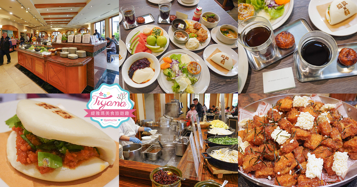 煙波早餐｜煙波大飯店 新竹湖濱館「煙波早午餐 莫內西餐廳 」晚餐等級Buffet 早餐，煙波十菜．在地寶食．煙波早堂．興波咖啡 @緹雅瑪 美食旅遊趣