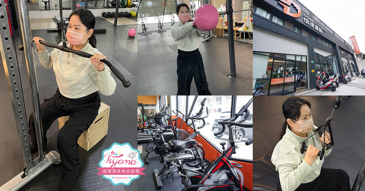倍速運動私人一對一｜倍速運動健身房 永康東橋館，第41~48堂課程分享 @緹雅瑪 美食旅遊趣