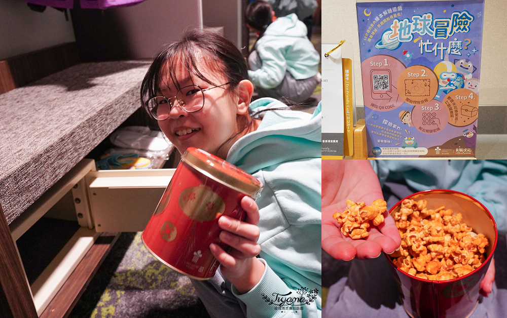 新竹親子飯店．煙波大飯店 新竹湖濱館「卡樂次元雙胞胎森林 主題房」一泊二饗住房專案，莫內西餐廳煙波早午餐｜蝶屋日式料理豪饗套餐｜煙波十菜｜在地寶食 @緹雅瑪 美食旅遊趣