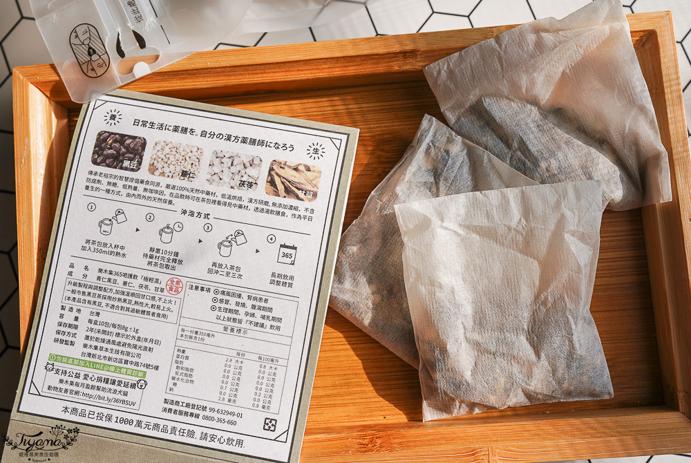 做好內在調理，2025知名養生茶品牌大評比，漢方養生茶評比．心得分享！品盛堂、翰方御品、和春堂、樂木集、拉蓓La Bell @緹雅瑪 美食旅遊趣