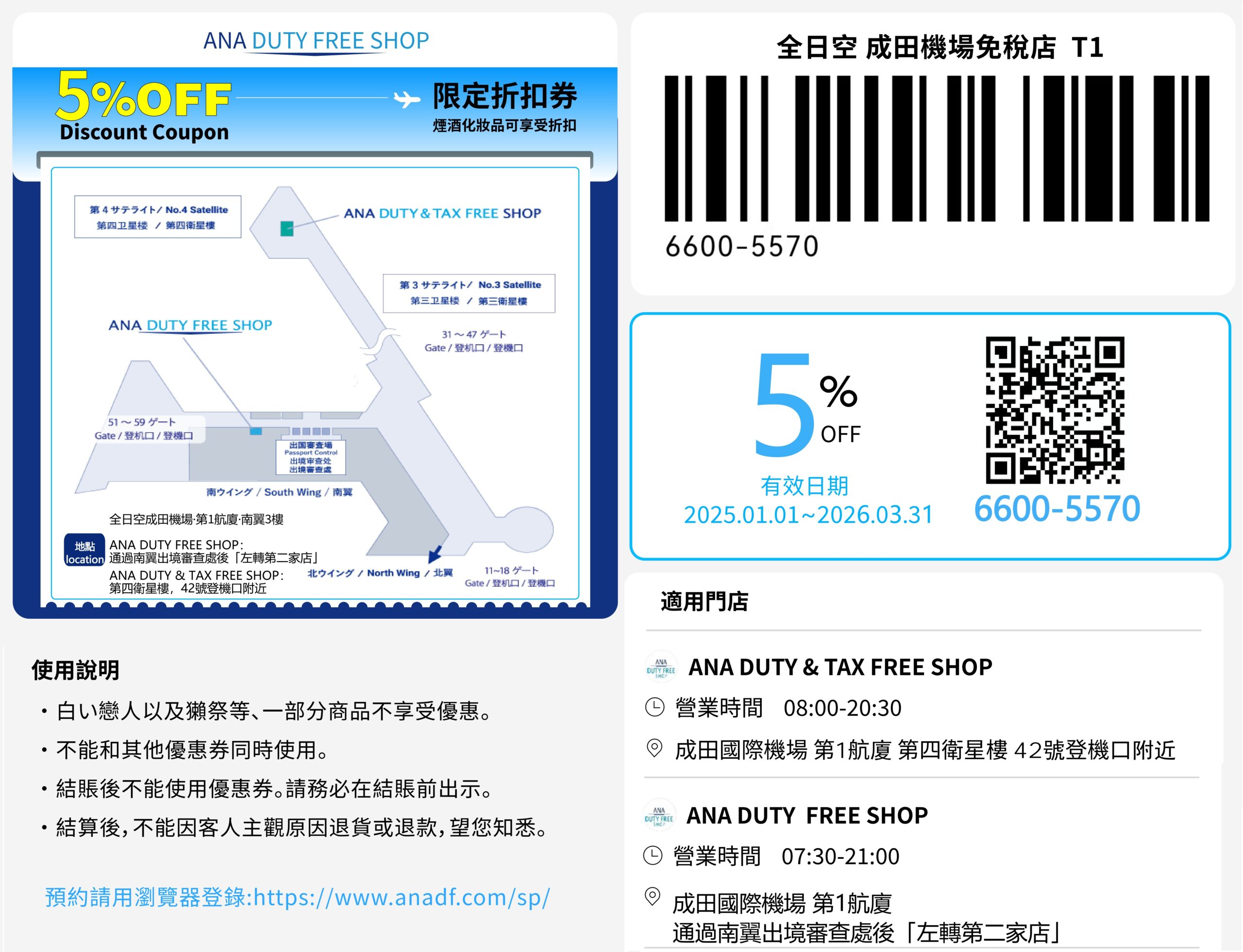 日本藥妝電器折扣券，唐吉訶德折扣券、Bic Camera折扣券、愛電王折扣券、松本清、SUGI藥局、Sundrug、成田機場免稅店、ANA機場免税店、札幌藥粧、鶴羽藥妝、大丸松阪屋、Laox、Alpen Group、小田急百貨、名鐵百貨、西武百貨、洋服の青山、Laox、JUNGLE 密林玩具免稅折扣券 @緹雅瑪 美食旅遊趣