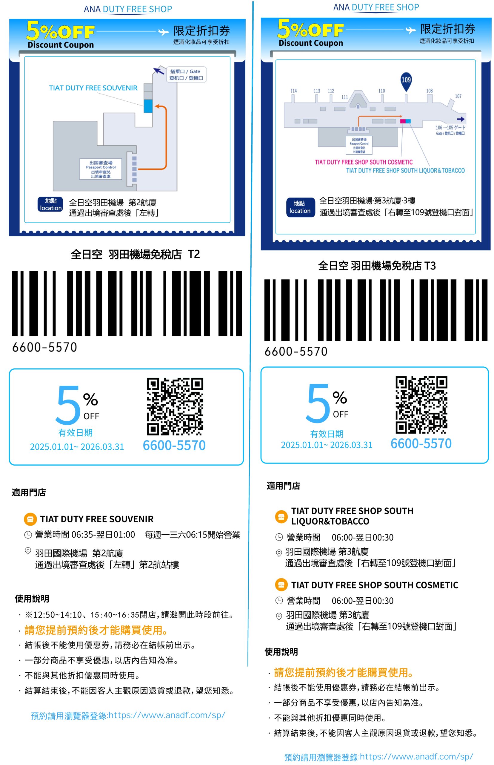 日本藥妝電器折扣券，唐吉訶德折扣券、Bic Camera折扣券、愛電王折扣券、松本清、SUGI藥局、Sundrug、成田機場免稅店、ANA機場免税店、札幌藥粧、鶴羽藥妝、大丸松阪屋、Laox、Alpen Group、小田急百貨、名鐵百貨、西武百貨、洋服の青山、Laox、JUNGLE 密林玩具免稅折扣券 @緹雅瑪 美食旅遊趣