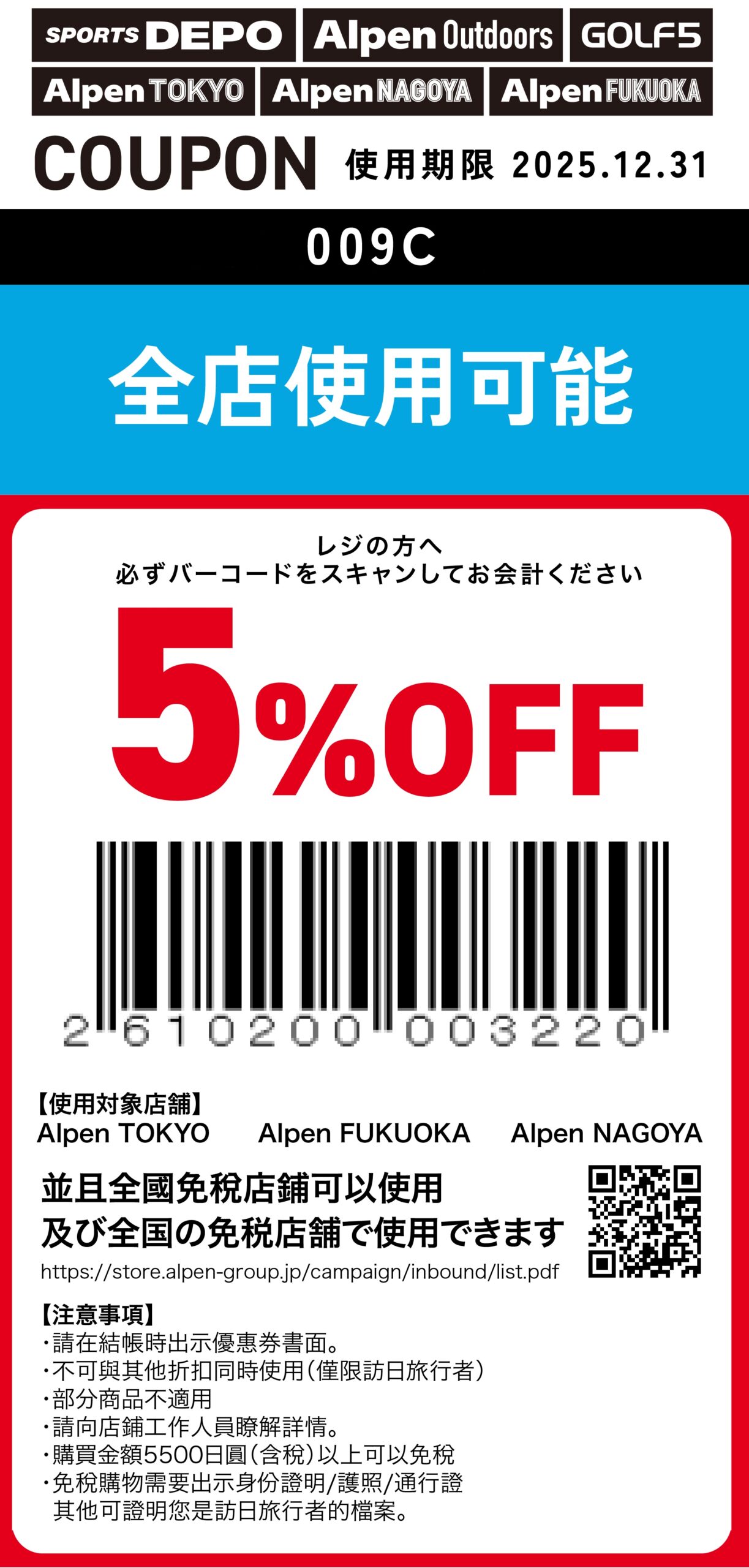 日本藥妝電器折扣券，唐吉訶德折扣券、Bic Camera折扣券、愛電王折扣券、松本清、SUGI藥局、Sundrug、成田機場免稅店、ANA機場免税店、札幌藥粧、鶴羽藥妝、大丸松阪屋、Laox、Alpen Group、小田急百貨、名鐵百貨、西武百貨、洋服の青山、Laox、JUNGLE 密林玩具免稅折扣券 @緹雅瑪 美食旅遊趣
