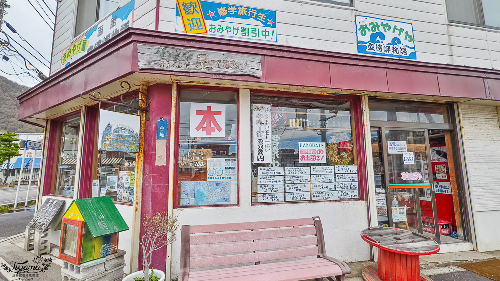 北海道函館賞櫻景點。住三吉神社：函館櫻花秘境，神社前的櫻花隧道，盡頭裡的住吉漁港 @緹雅瑪 美食旅遊趣