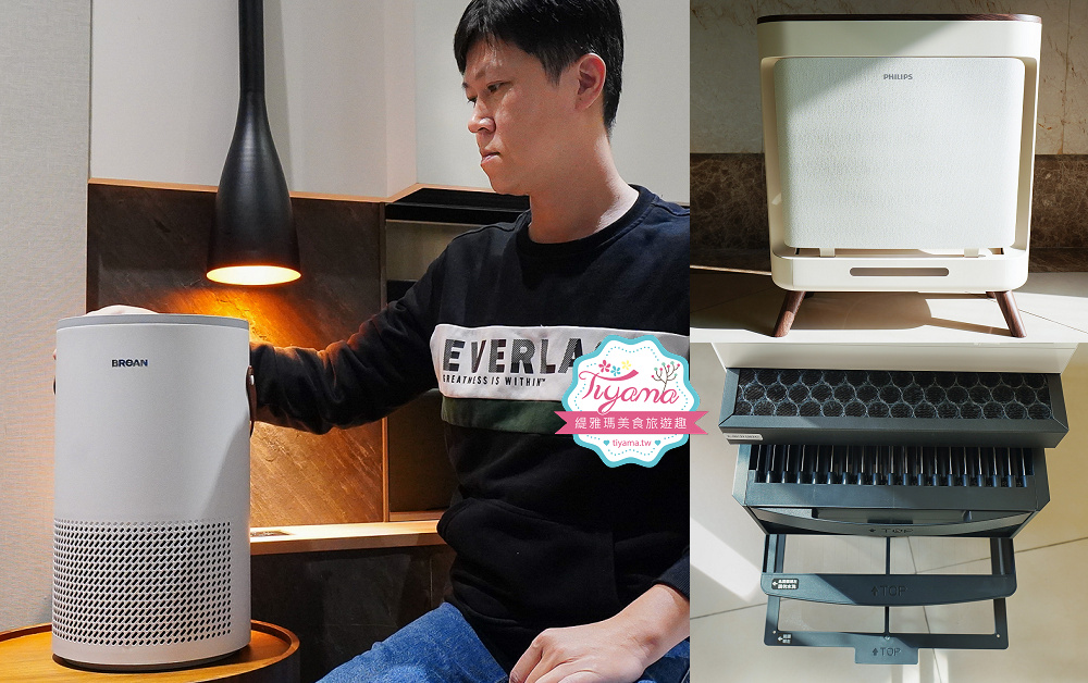 2025空氣清淨機評比！！3款人氣空氣清淨機使用心得評比，美國百朗 PETNONA小輕空淨機、Philips飛利浦 毛小奈抗敏寵物清淨機、POIEMA ONE空氣淨化器 @緹雅瑪 美食旅遊趣