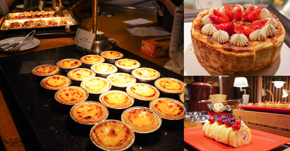 台南住宿．台南遠東香格里拉飯店，台南制高點五星級景觀飯店 一泊二食，近台南車站，美味星級自助早餐、自助晚餐Buffet @緹雅瑪 美食旅遊趣