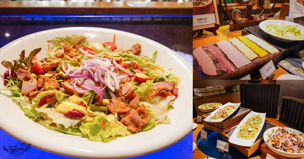 台南住宿．台南遠東香格里拉飯店，台南制高點五星級景觀飯店 一泊二食，近台南車站，美味星級自助早餐、自助晚餐Buffet @緹雅瑪 美食旅遊趣