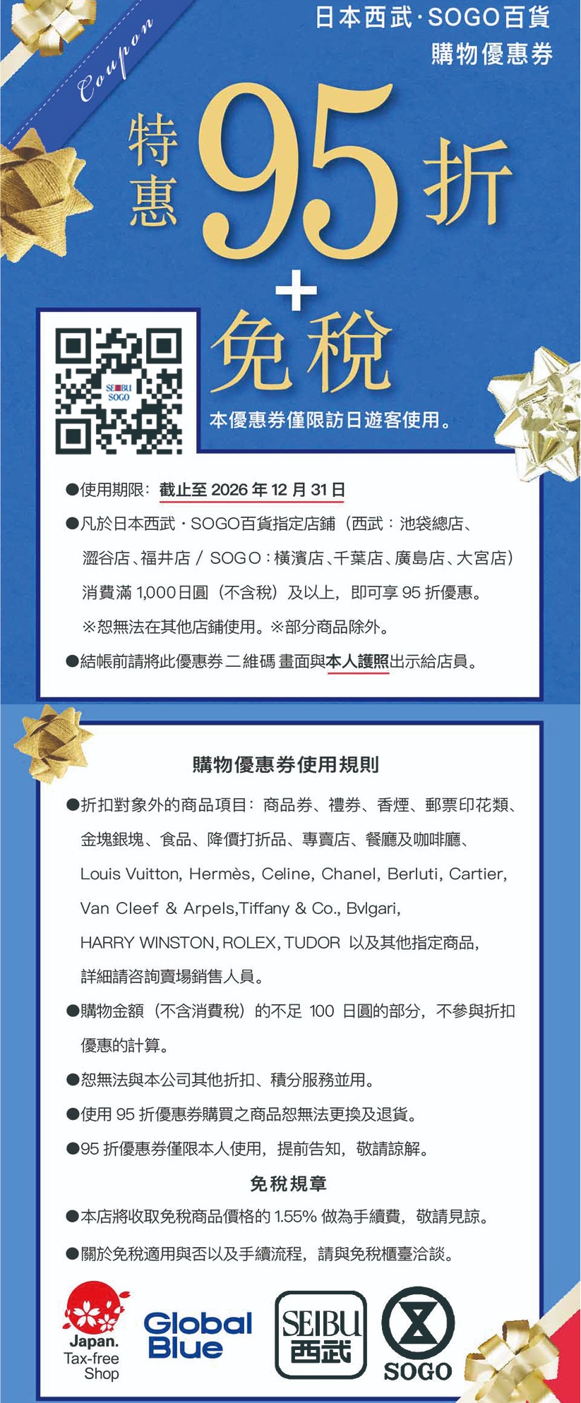 日本藥妝電器折扣券，唐吉訶德折扣券、Bic Camera折扣券、愛電王折扣券、松本清、SUGI藥局、Sundrug、成田機場免稅店、ANA機場免税店、札幌藥粧、鶴羽藥妝、大丸松阪屋、Laox、Alpen Group、小田急百貨、名鐵百貨、西武百貨、洋服の青山、Laox、JUNGLE 密林玩具免稅折扣券 @緹雅瑪 美食旅遊趣