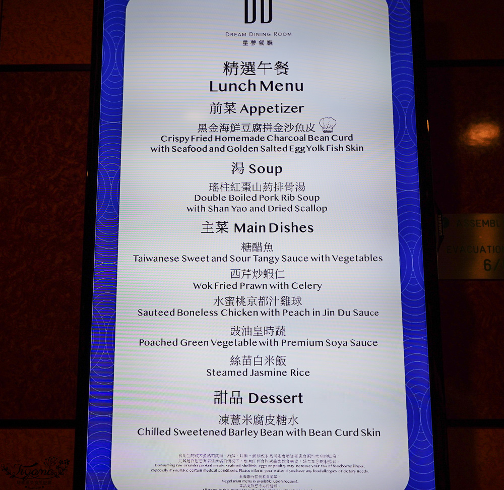 麗星郵輪 探索星號「星夢餐廳」免費餐廳，套餐式精讚料理！ @緹雅瑪 美食旅遊趣