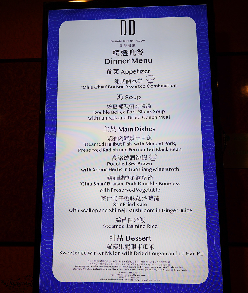 麗星郵輪 探索星號「星夢餐廳」免費餐廳，套餐式精讚料理！ @緹雅瑪 美食旅遊趣