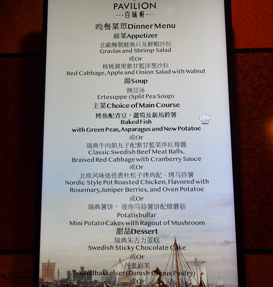 麗星郵輪 探索星號「百味軒」免費餐廳，精緻套餐~早餐．午餐．晚餐菜色分享！！ @緹雅瑪 美食旅遊趣
