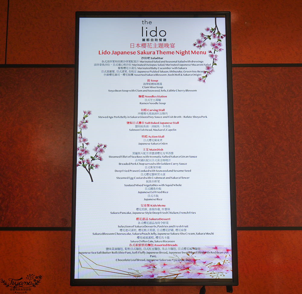 麗星郵輪 探索星號「麗都自助餐廳」免費自助餐廳，從早吃到晚~自助早餐、日本櫻花主題晚宴 @緹雅瑪 美食旅遊趣