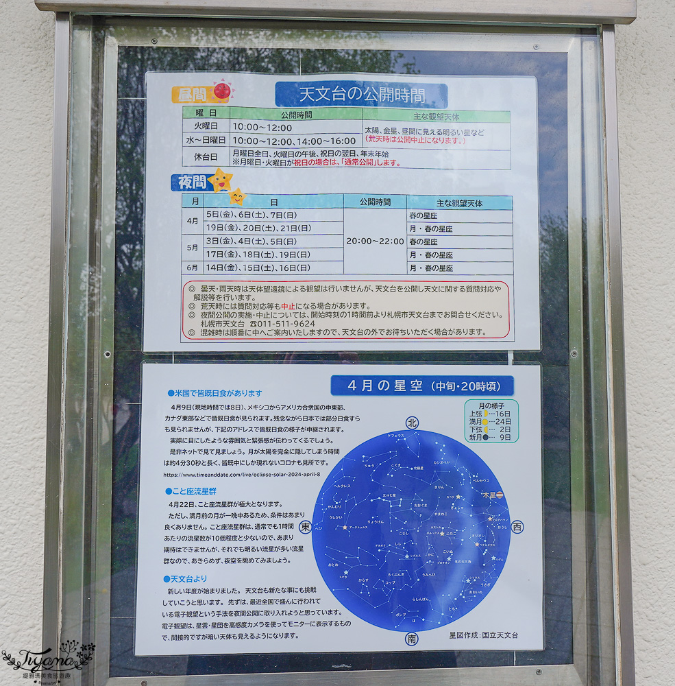 札幌賞櫻景點「中島公園」，櫻花下的豐平館、札幌市天文台，絕美櫻花步道 @緹雅瑪 美食旅遊趣