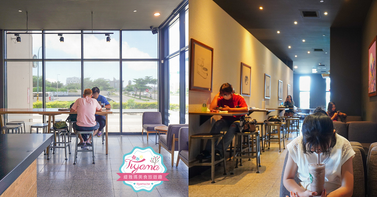 澎湖星巴克食記！！澎湖喜來登旁喝咖啡~ @緹雅瑪 美食旅遊趣