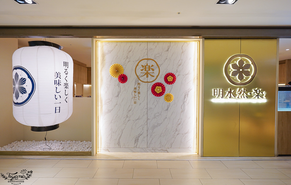 台南慶生聚餐｜明水然.樂台南中山店：Google 評論4.8高分，頂級無菜單鐵板燒！明水然 樂的用餐體驗，都是一場生活美學的愉快感受 @緹雅瑪 美食旅遊趣