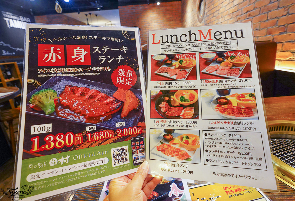 北海道燒肉｜肉の割烹田村 Yakiniku Bar Tamura：3樓Akarenga Terrace午間燒肉套餐 @緹雅瑪 美食旅遊趣