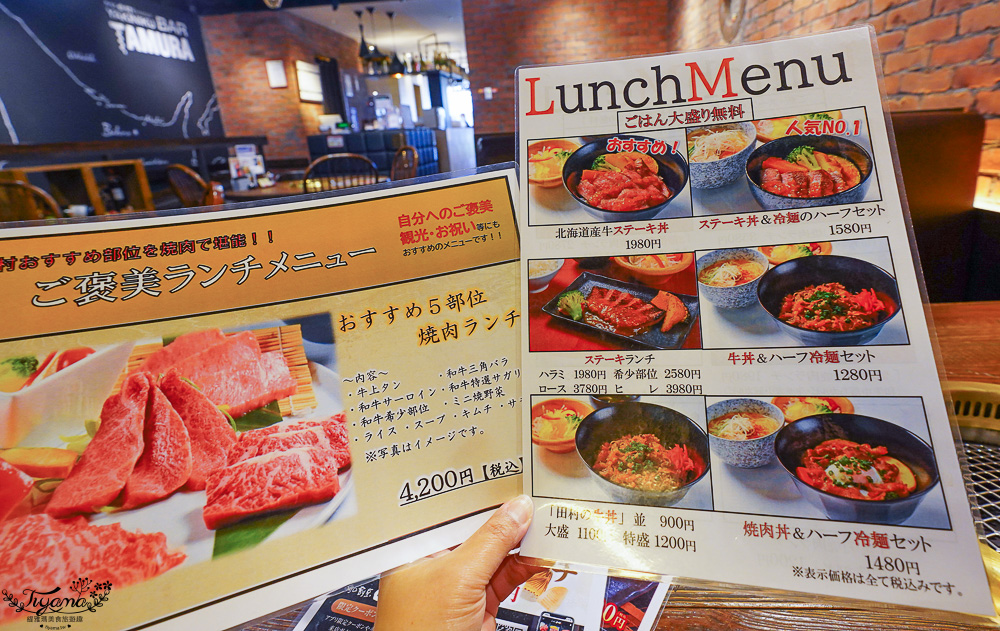 北海道燒肉｜肉の割烹田村 Yakiniku Bar Tamura：3樓Akarenga Terrace午間燒肉套餐 @緹雅瑪 美食旅遊趣
