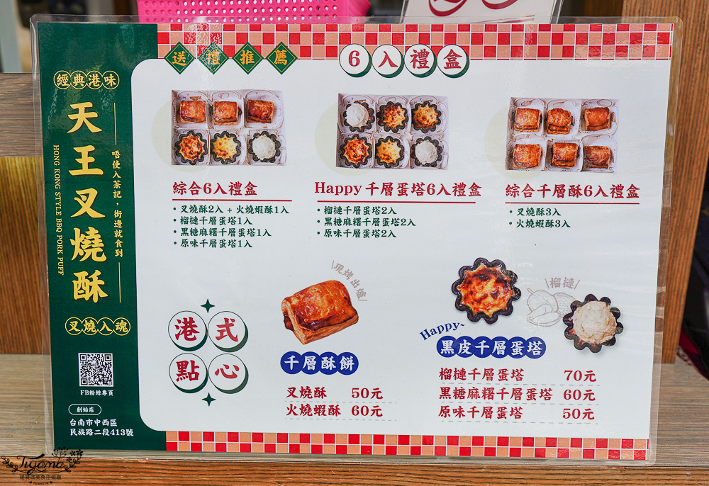 台南榴蓮蛋塔「天王叉燒酥」美味千層叉燒酥.火燒蝦酥.黑皮小花蛋塔，榴蓮千層蛋塔必吃 @緹雅瑪 美食旅遊趣