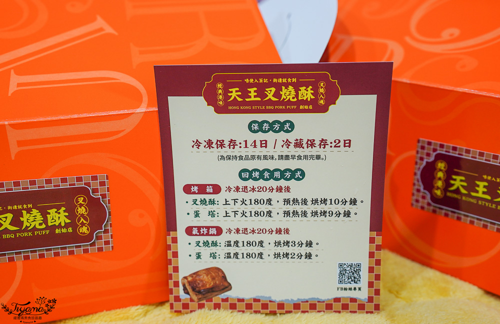 台南榴蓮蛋塔「天王叉燒酥」美味千層叉燒酥.火燒蝦酥.黑皮小花蛋塔，榴蓮千層蛋塔必吃 @緹雅瑪 美食旅遊趣