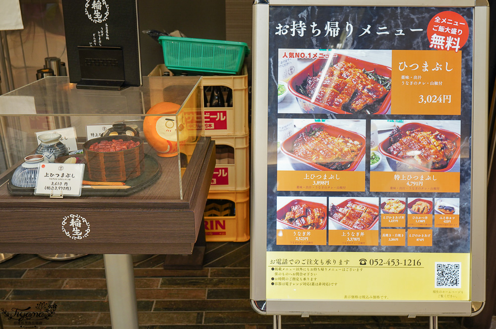 名古屋車站鰻魚飯｜ひつまぶし稲生 エスカ店：鰻魚三吃，ESCA地下街B1人氣鰻魚飯 @緹雅瑪 美食旅遊趣