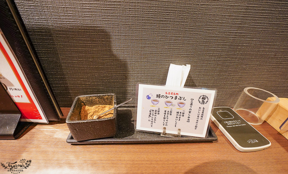 名古屋車站鰻魚飯｜ひつまぶし稲生 エスカ店：鰻魚三吃，ESCA地下街B1人氣鰻魚飯 @緹雅瑪 美食旅遊趣