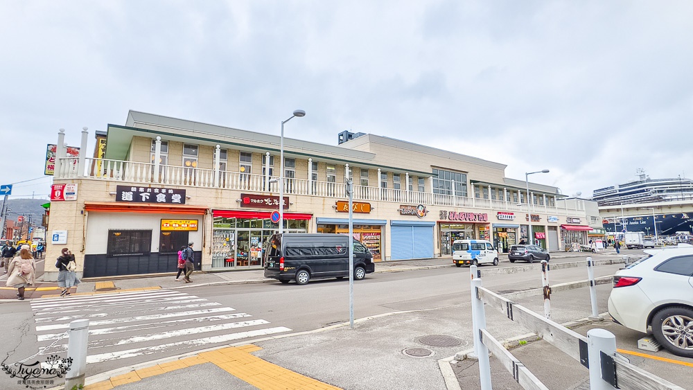 函館海鮮｜函館美食「函館朝市 どんぶり横丁市場」：函館車站旁的海鮮市場美食 @緹雅瑪 美食旅遊趣