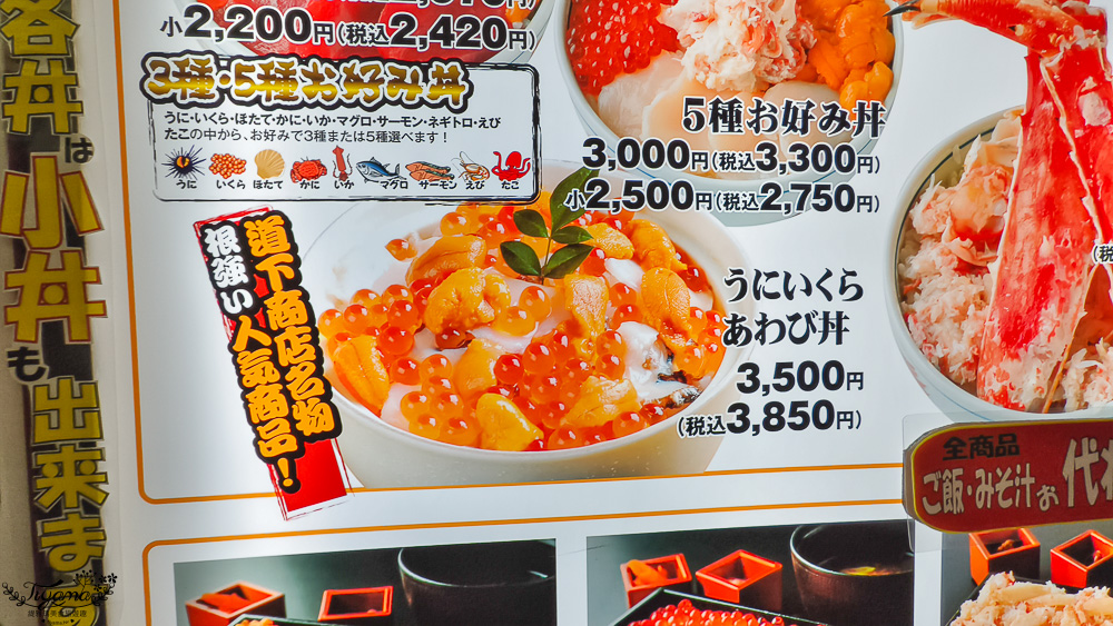 函館海鮮｜函館美食「函館朝市 どんぶり横丁市場」：函館車站旁的海鮮市場美食 @緹雅瑪 美食旅遊趣